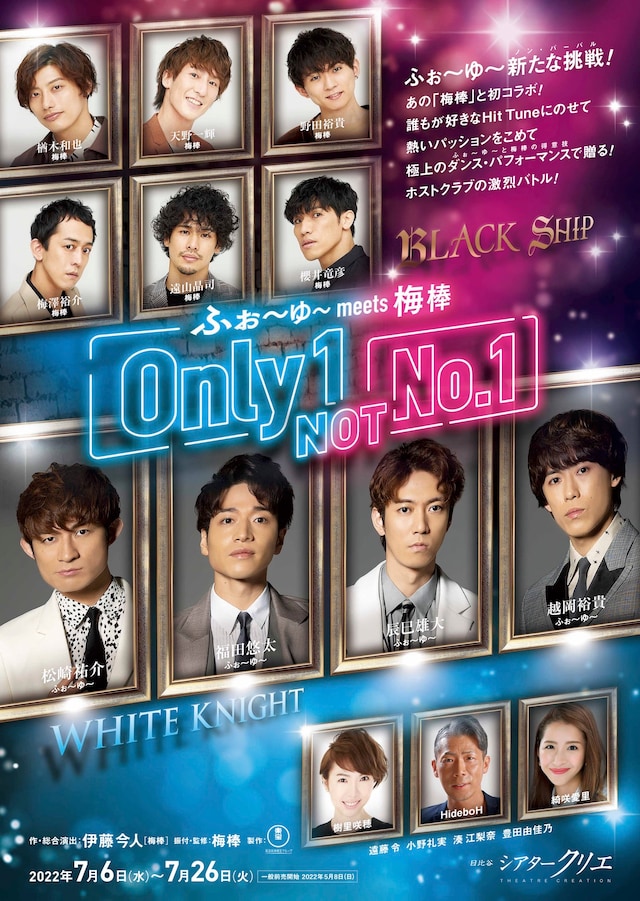 「Only 1, not No.1」ポスタービジュアル