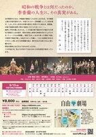 「ミュージカル李香蘭」チラシ裏