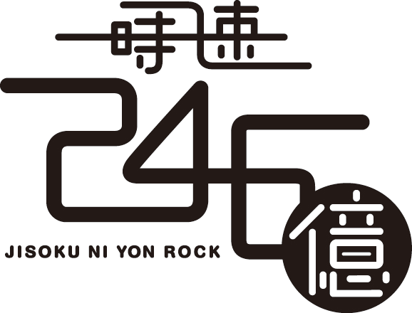時速246億ロゴ