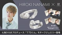 七海ひろき監修モチーフジュエリーのビジュアル。