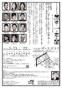 流山児★事務所公演「黒塚~一ツ家の闇」チラシ裏