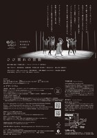 OrganWorks2021-22「ひび割れの鼓動/ hidden world code」東京公演チラシ裏