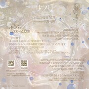 藤井ちより 3月実験公演「リ・プリ」チラシ裏