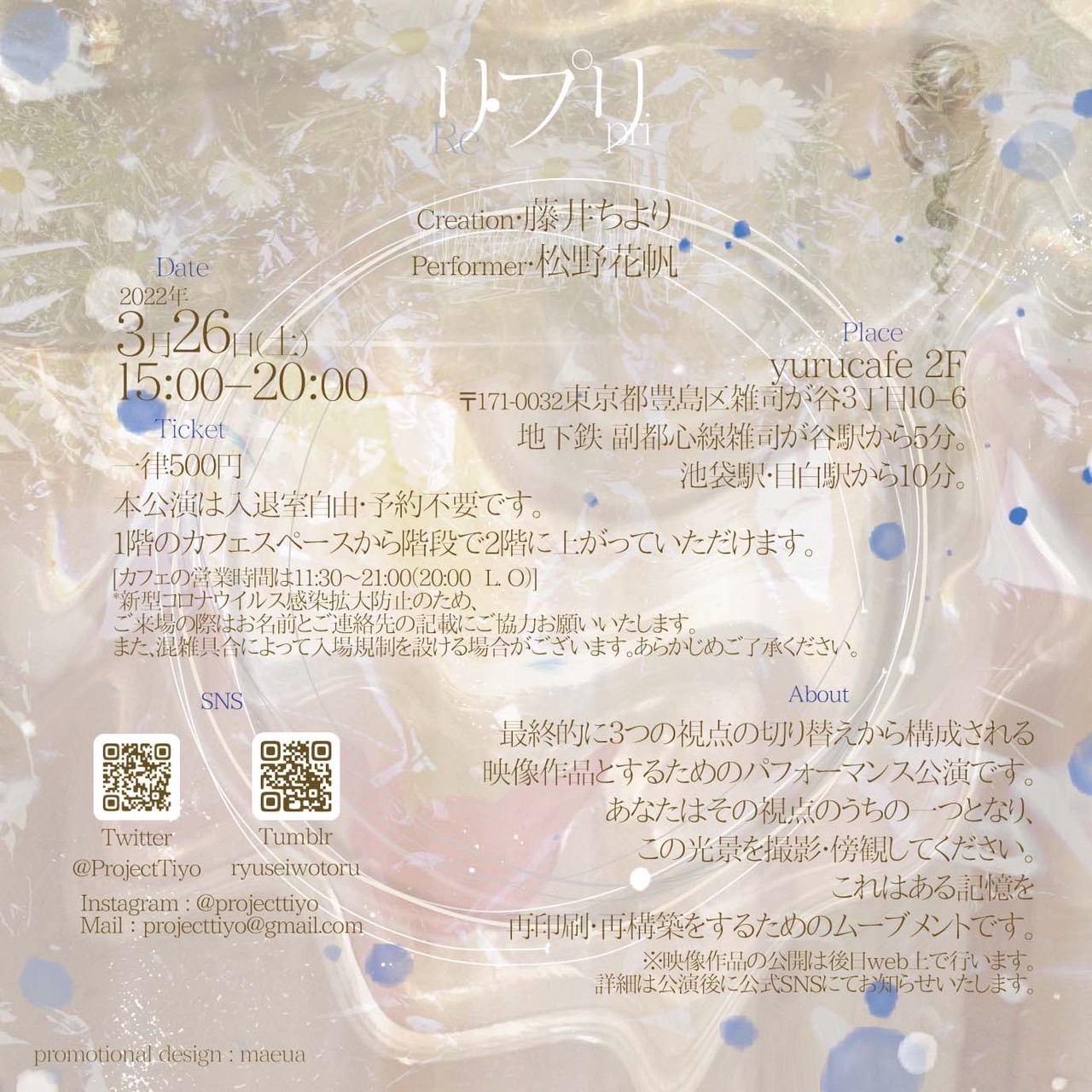 藤井ちより 3月実験公演「リ・プリ」チラシ裏