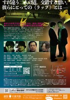 劇団片倉天国 第3回公演「そして道の向こうまで」チラシ裏