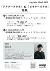 澤口渉のwag.が、須貝英・冨坂友・柳井祥緒を講師に迎えた講座を開催