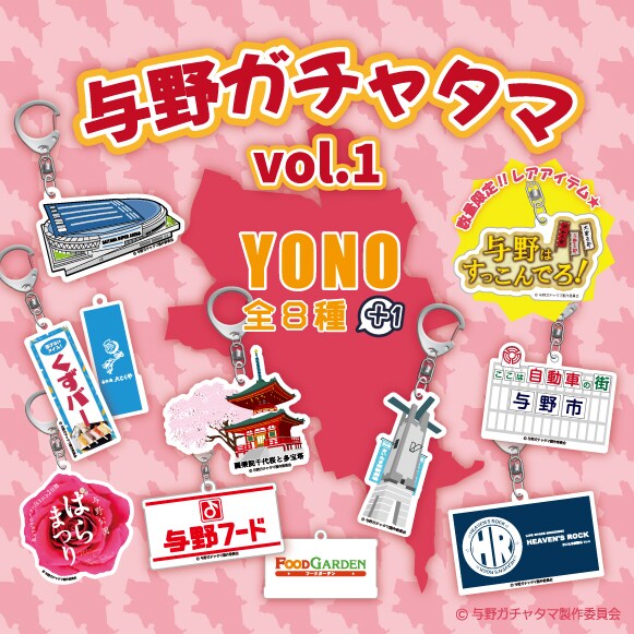 ご当地ガチャ・与野ガチャに彩の国さいたま芸術劇場