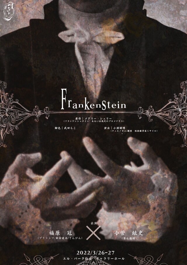 クグリドI「Frankensteinチラシ