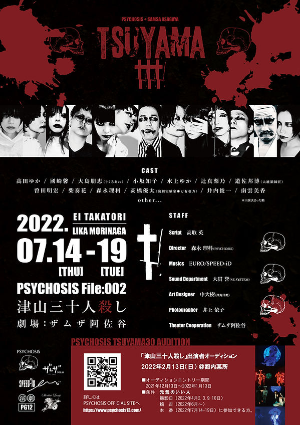 PSYCHOSIS×SAMSA ASAGAYA PSYCHOSIS File:002 兇魔劇「TSUYAMA30－津山三十人殺し－」チラシ裏