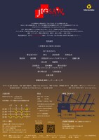 Yellow Jam Gallery PRODUCE公演「『JIGSAW』～ジグソー～」チラシ裏