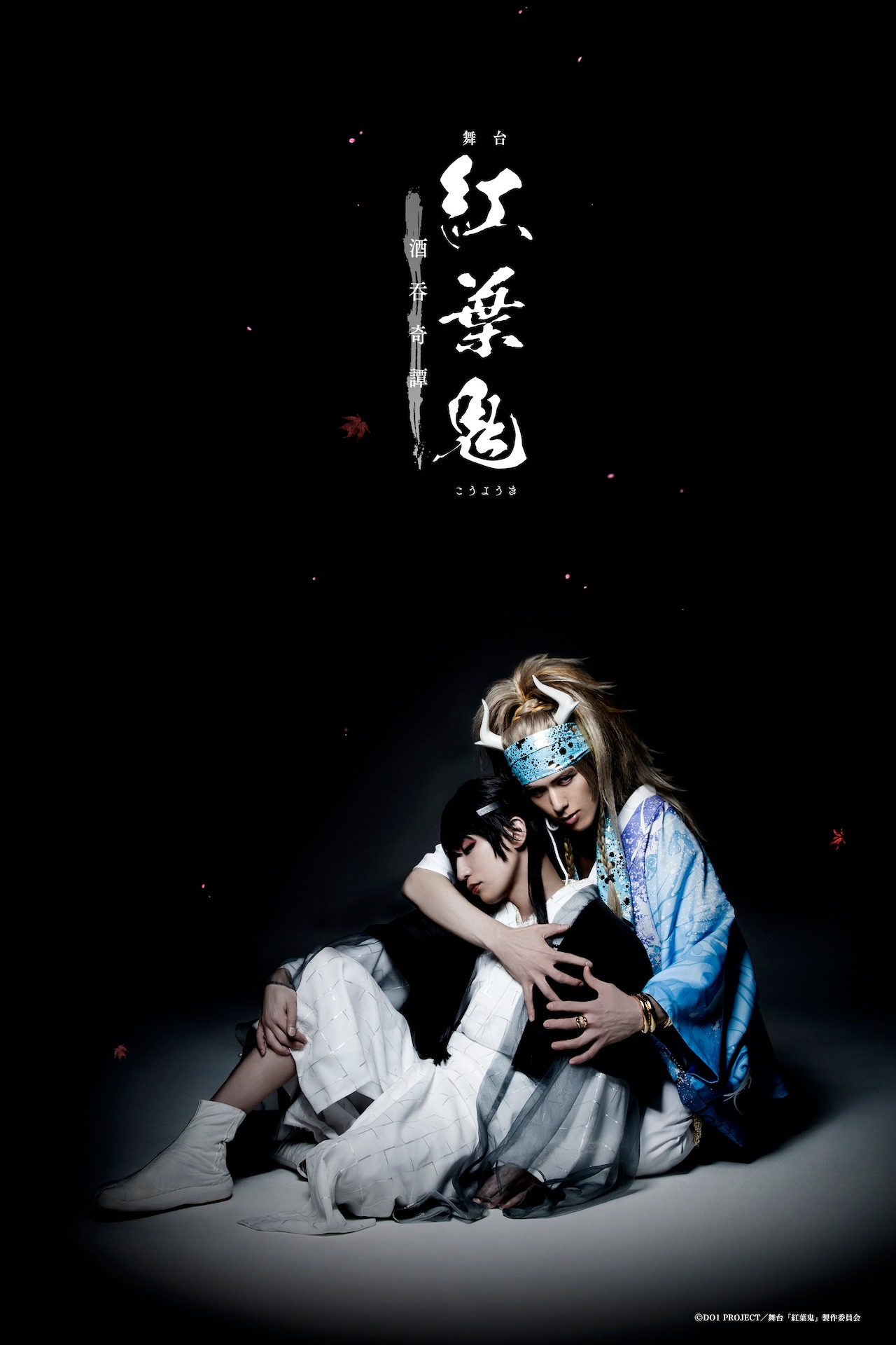 「舞台『紅葉鬼』～酒呑奇譚～」第2弾ティザービジュアル