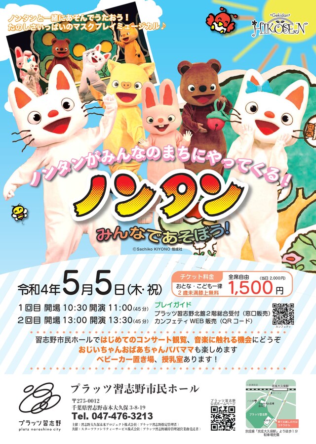 「ノンタン みんなであそぼう」千葉公演ビジュアル