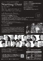 コンドルズ埼玉公演2022新作「Starting Over」チラシ裏