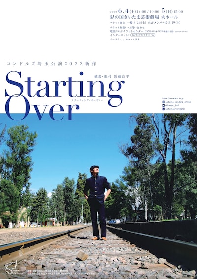 コンドルズ埼玉公演2022新作「Starting Over」チラシ表