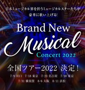 「Brand New Musical Concert 2022」ビジュアル
