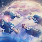 水たまりに映るのは…ミュージカル「DREAM!ing」第2弾のティザービジュアル解禁