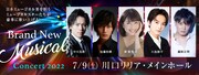 「Brand New Musical Concert 2022」埼玉公演のビジュアル。