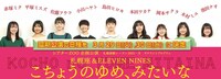 シアターZOO企画公演 札幌座＆ELEVEN NINES「こちょうのゆめ、みたいな」ビジュアル