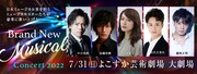 「Brand New Musical Concert 2022」神奈川公演のビジュアル。