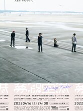 ジャルジャル×ノーミーツ 生配信コメディ演劇「夢路空港」ビジュアル