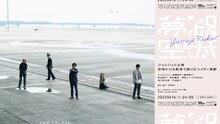 ジャルジャル×ノーミーツ 生配信コメディ演劇「夢路空港」ビジュアル