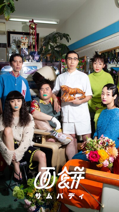 画餅 第1回公演「サムバディ」ビジュアル（撮影：南阿沙美）