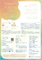 ソノノチ 風景演劇プロジェクト「風景によせて2021 かわのうち あわい」チラシ裏