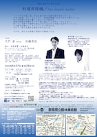 演劇 / 微熱少年 vol.2「料理昇降機 / the dumb waiter」チラシ裏