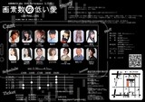 コルバタ 第33回公演 友池組「画素数の低い愛」チラシ裏