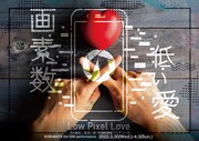コルバタ 第33回公演 友池組「画素数の低い愛」チラシ表