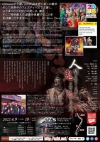 ミュージカルカンパニーOZmate オリジナルミュージカル「大江山鬼伝説」チラシ裏