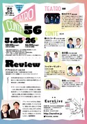 「テアトロコント vol.56」チラシ裏