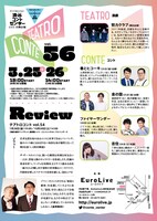 「テアトロコント vol.56」チラシ裏