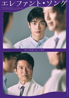 PARCO PRODUCE 2022「エレファント・ソング」ビジュアル