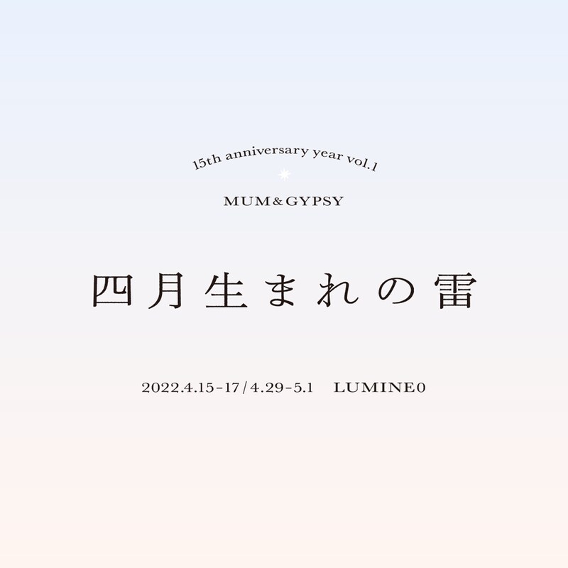 MUM & GYPSY 15th anniversary year vol.1「四月生まれの雷」メインビジュアル