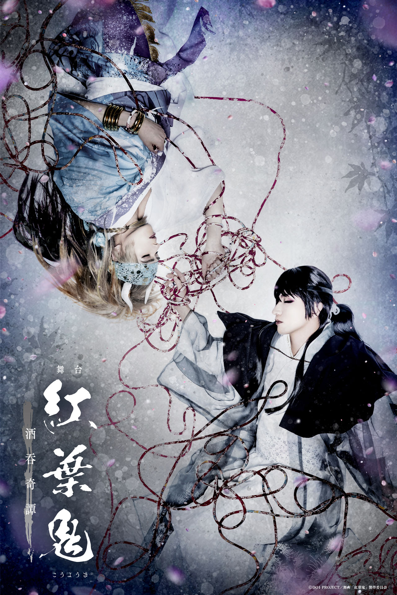 「舞台『紅葉鬼』～酒呑奇譚～」メインビジュアル