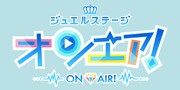 スター声優育成アプリ「オンエア！」浅井さやか×伊藤マサミにより舞台化決定
