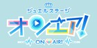 スター声優育成アプリ「オンエア!」浅井さやか×伊藤マサミにより舞台化決定