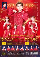 OSK日本歌劇団創立100周年記念公演「レビュー in Kyoto」チラシ表