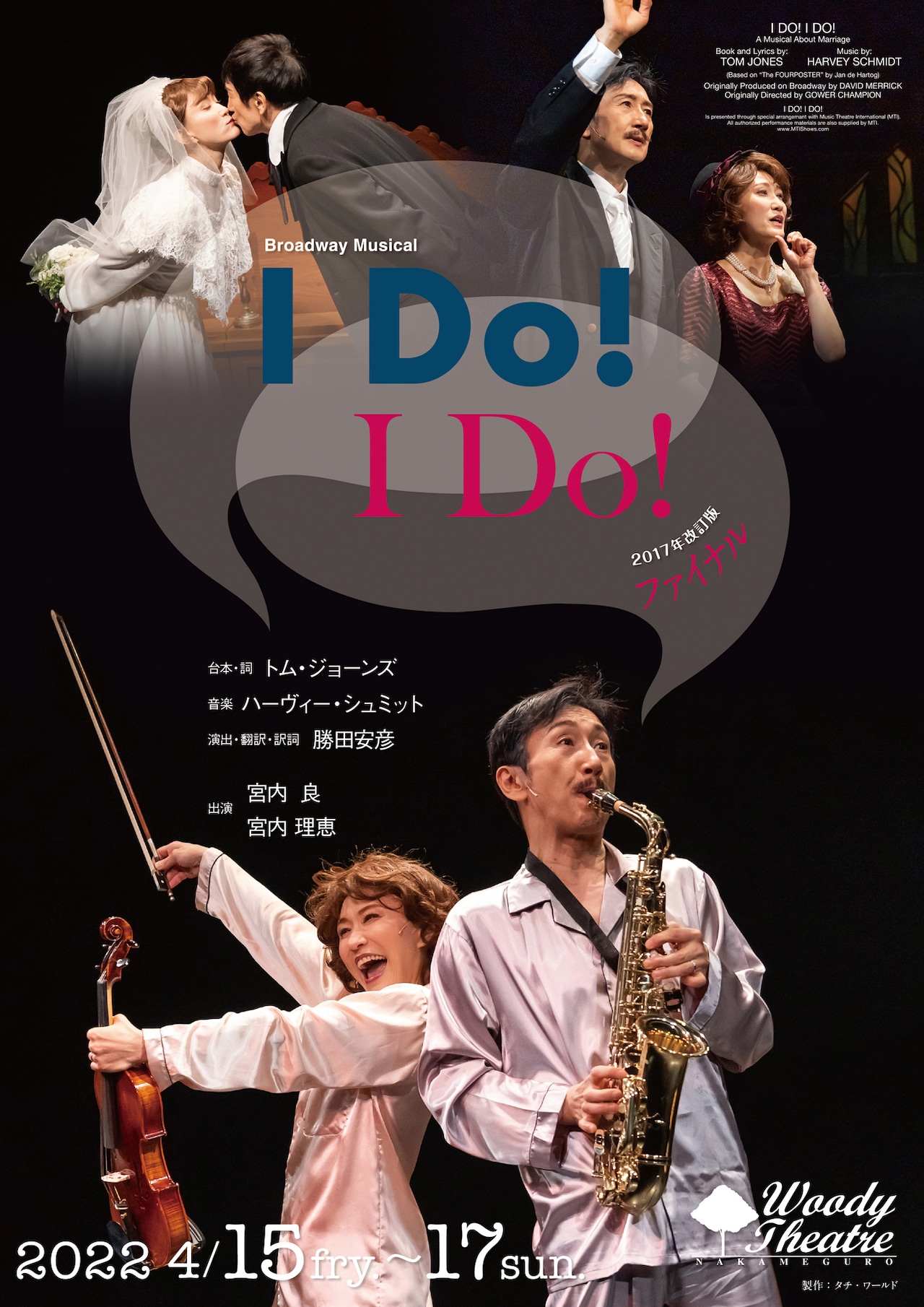 宮内良＆宮内理恵、3度目の「I DO! I DO!」で再び“夫婦の50年”演じる