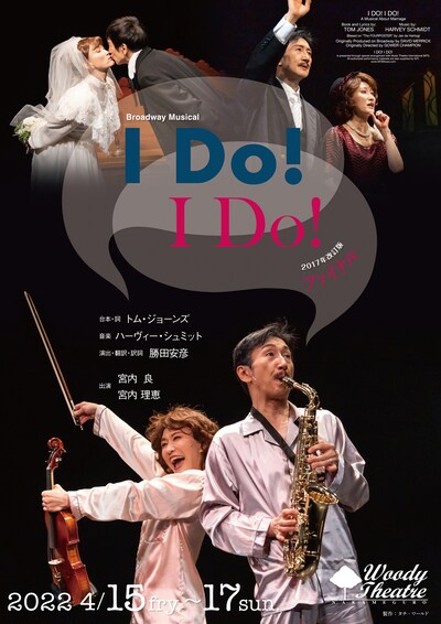 ブロードウェイ・ミュージカル「I DO! I DO!」チラシ表