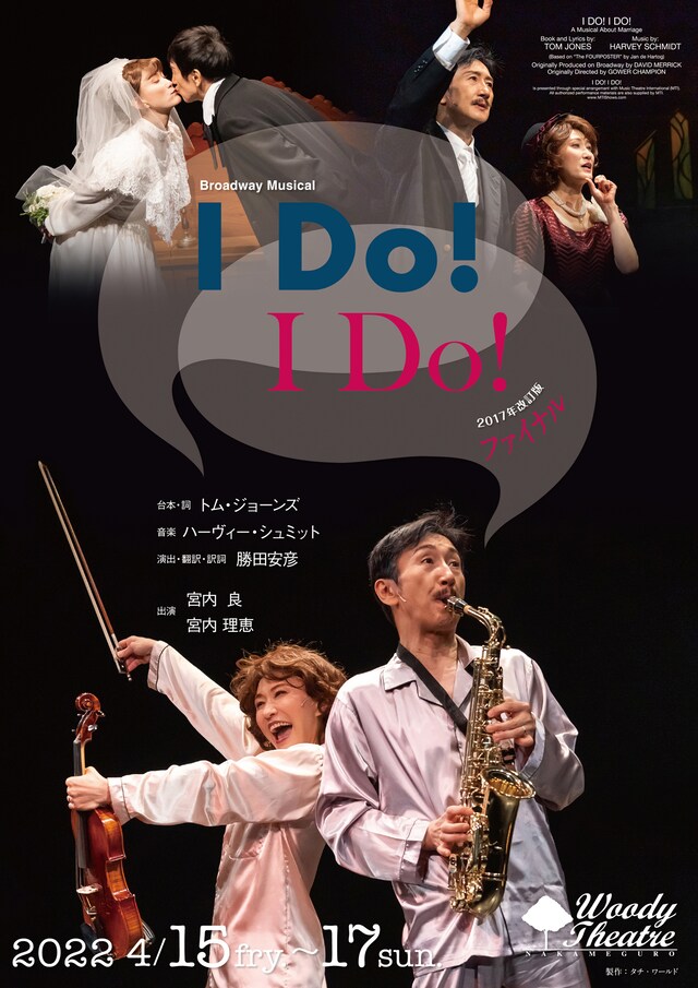 ブロードウェイ・ミュージカル「I DO! I DO!」チラシ表