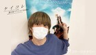 おしゃれな新里宏太は着替えない