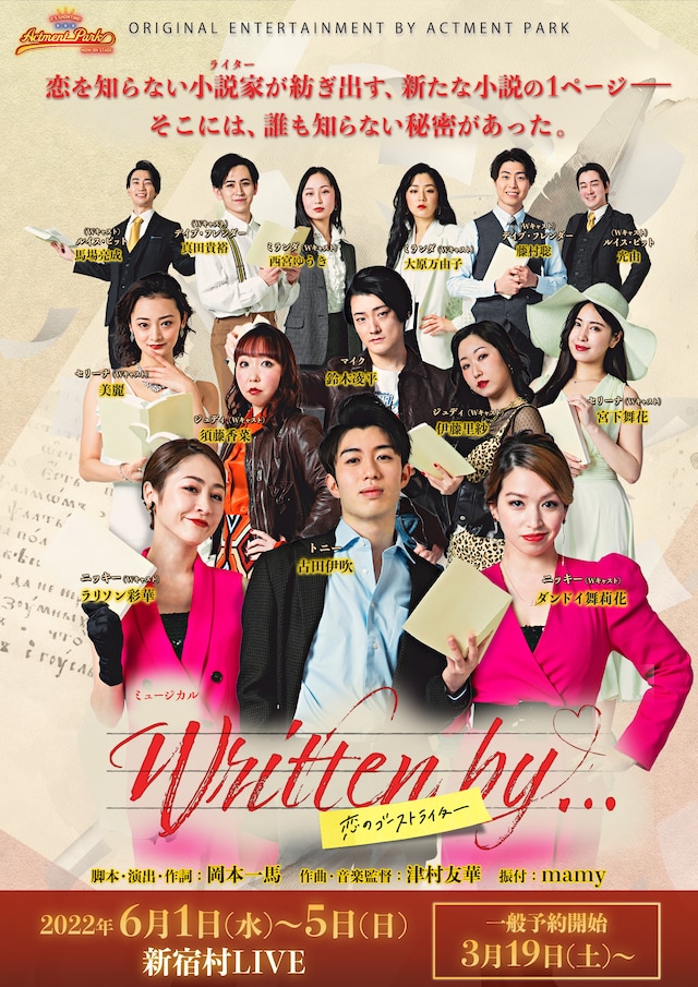 ACTMENT PARK THEATER Vol.2「Written by… ～恋のゴーストライター～」チラシ表