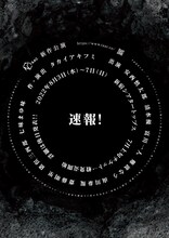 TAAC 新作公演 仮チラシ