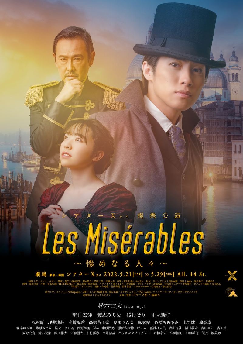 舞台「レ・ミゼラブル~惨めなる人々~」チラシ表