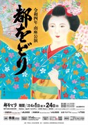令和4年南座公演「都をどり」チラシ
