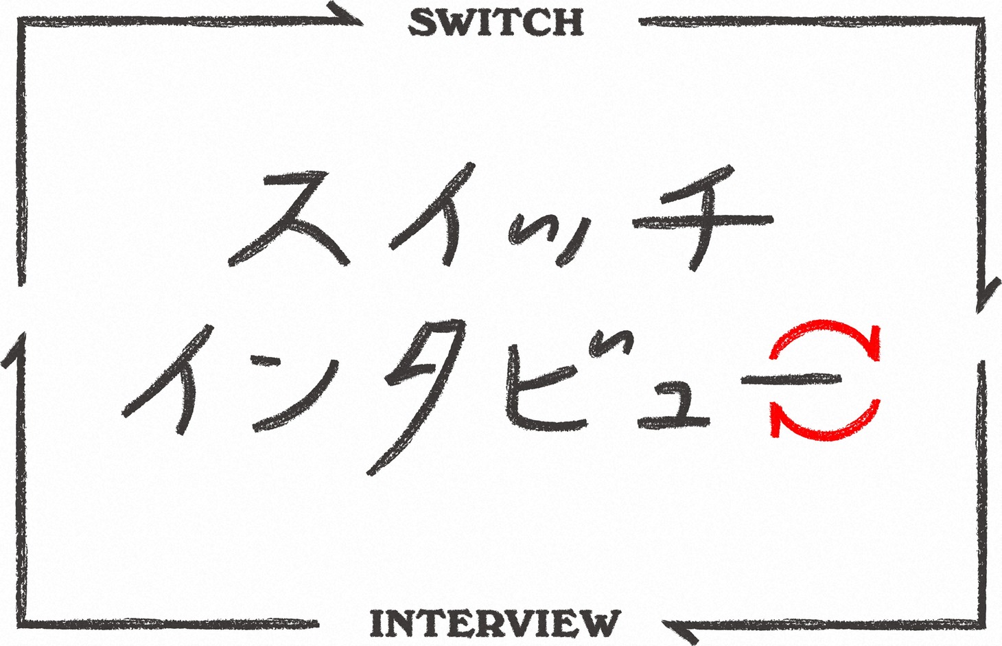 「SWITCH インタビュー 達人達」ロゴ（写真提供：NHK）