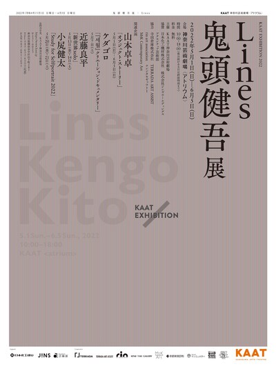KAAT EXHIBITION 2022「鬼頭健吾展 | Lines」チラシ