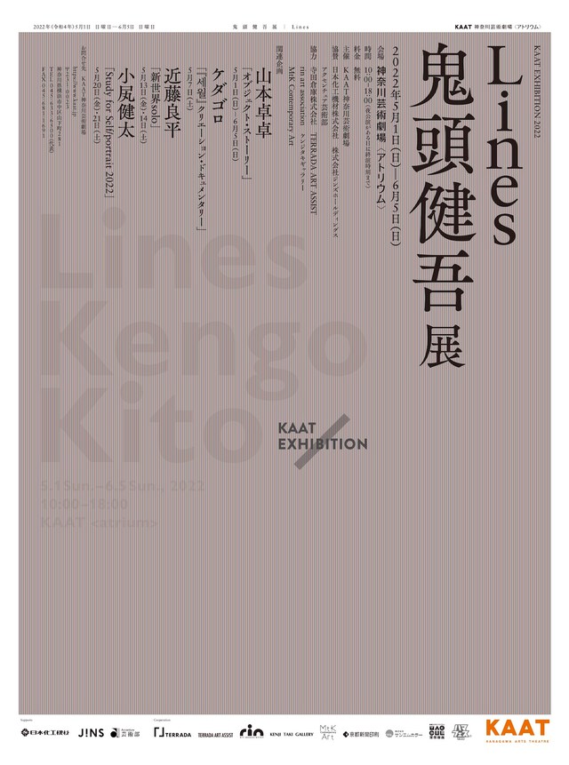 KAAT EXHIBITION 2022「鬼頭健吾展 | Lines」チラシ